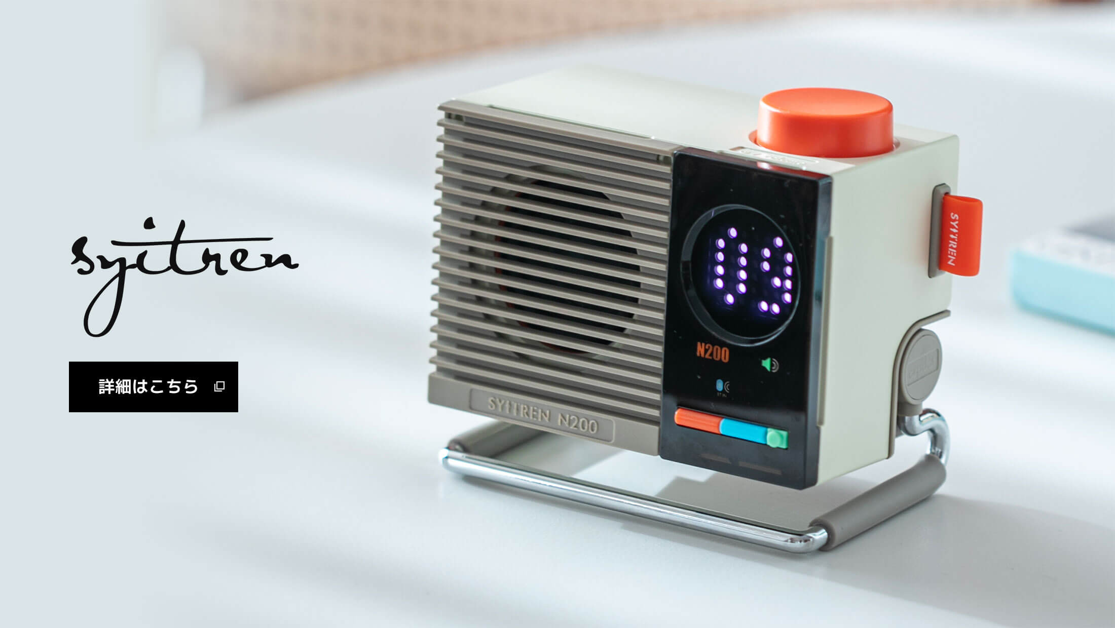 Syitren | 詳細はこちら